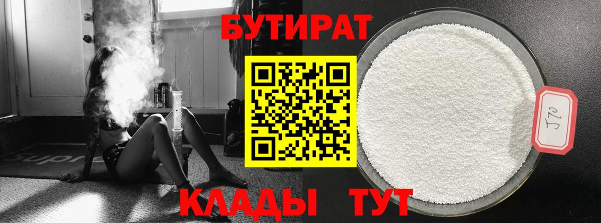 Бутират 99% Тейково