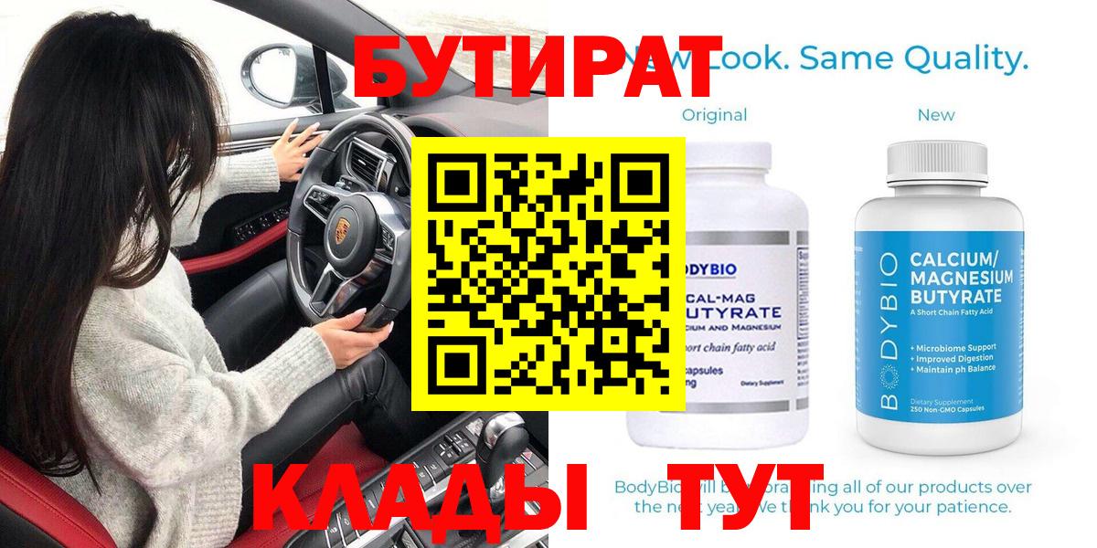 БУТИРАТ вода  Тейково 