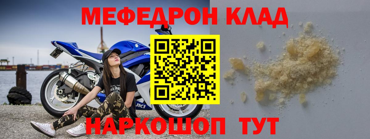 Меф мяу мяу кристаллы Тейково